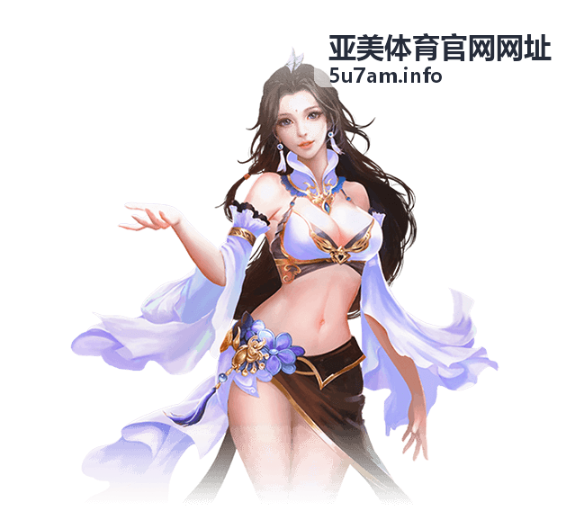 亚美体育赛季奖励主视觉